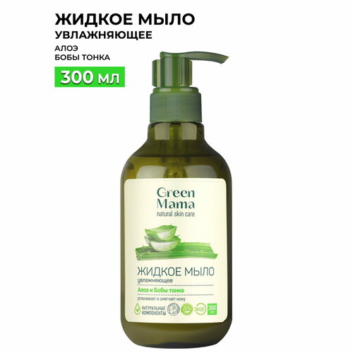 Жидкое мыло для рук GREEN MAMA алоэ и бобы тонка 300 мл green mama жидкое мыло алоэ и бобы тонка 300 мл 3шт