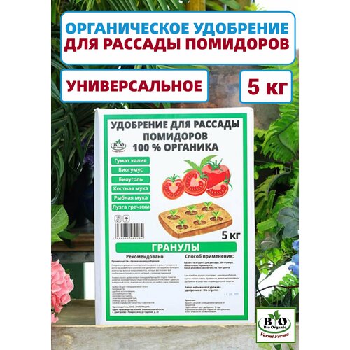 Удобрение для рассады помидоров Bio Organic