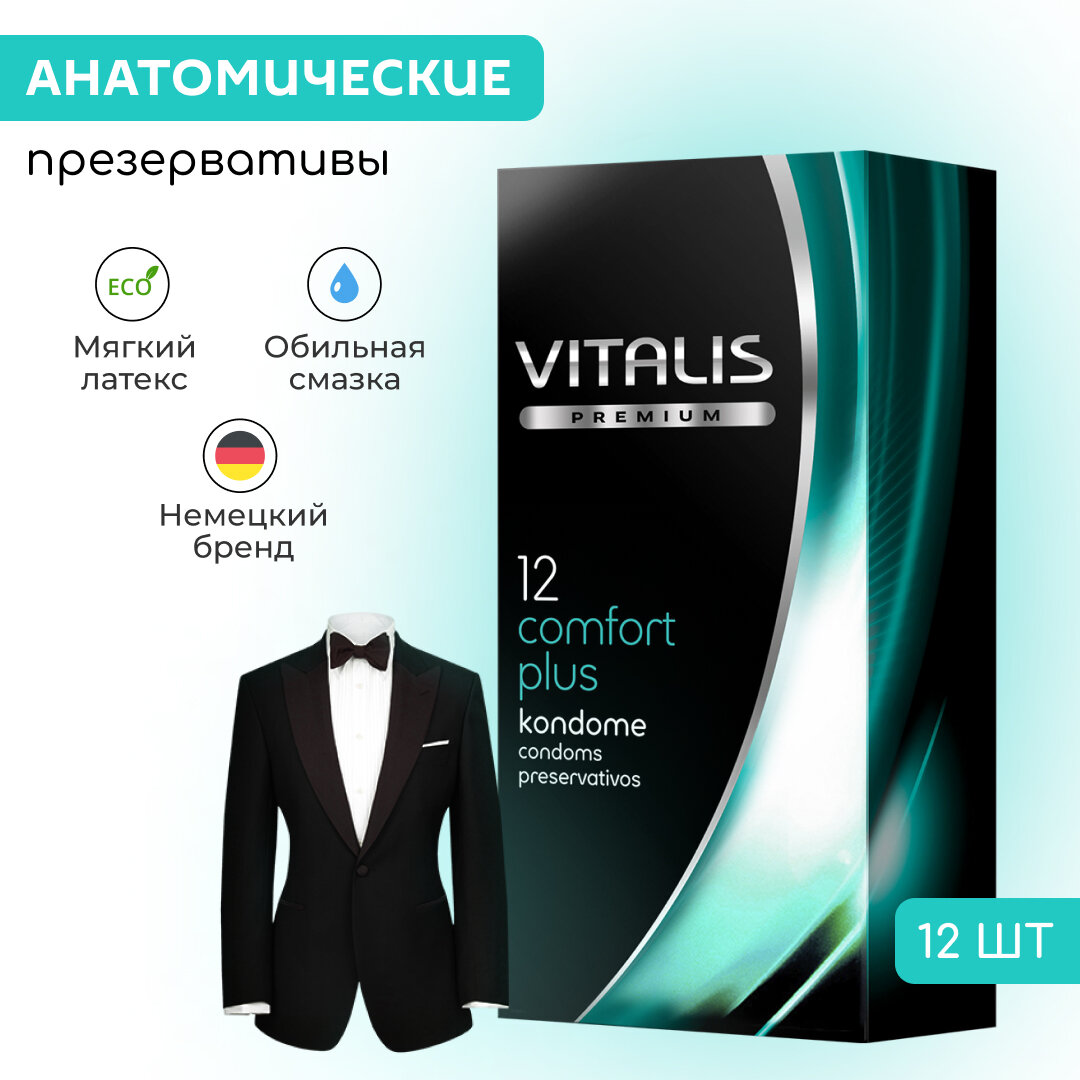 Презервативы анатомической формой Vitalis Comfort Plus 12 шт