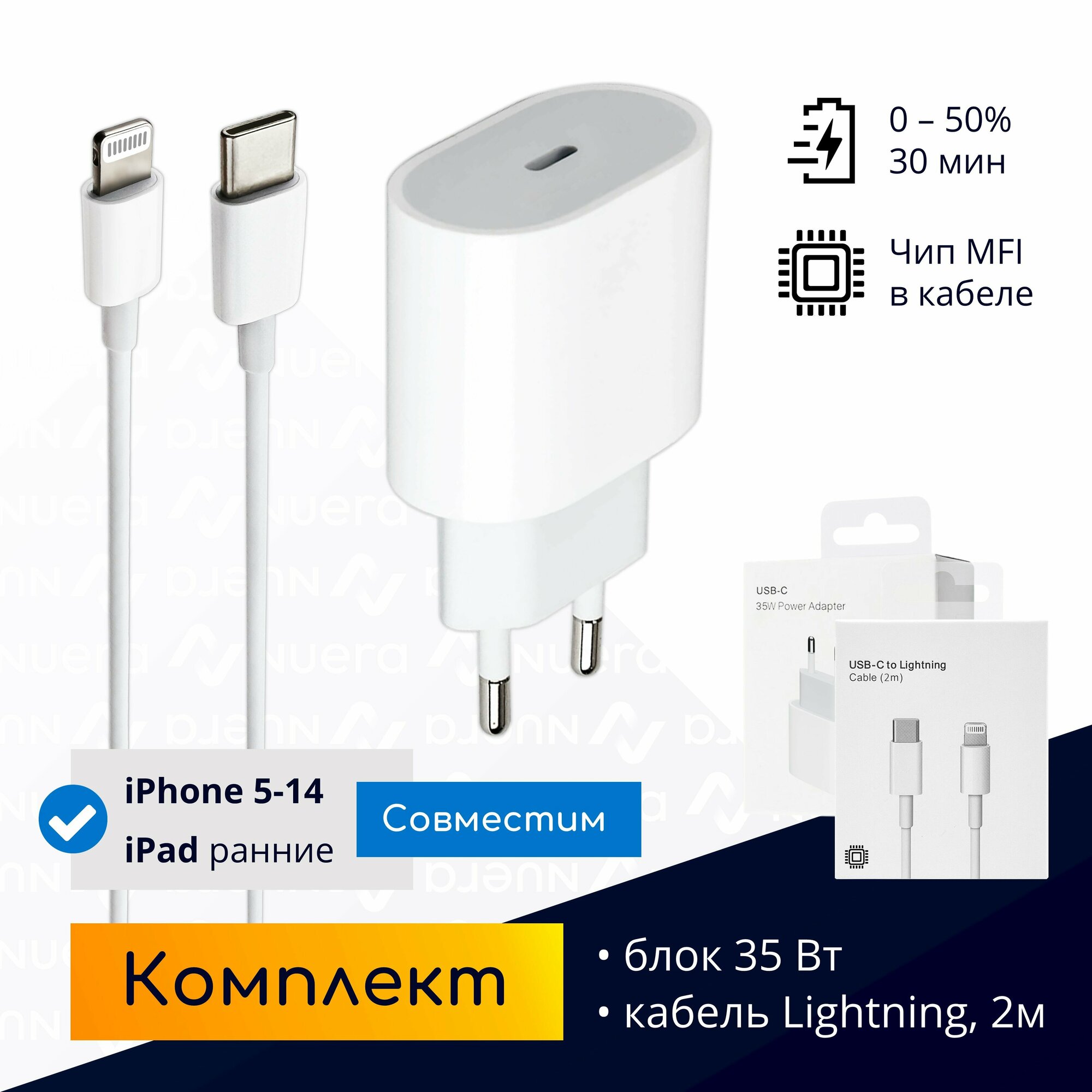 Быстрая зарядка для iPhone 8-14, 35W + кабель Type-C - Lightning, 2м, с чипом / комплект / Original Drop