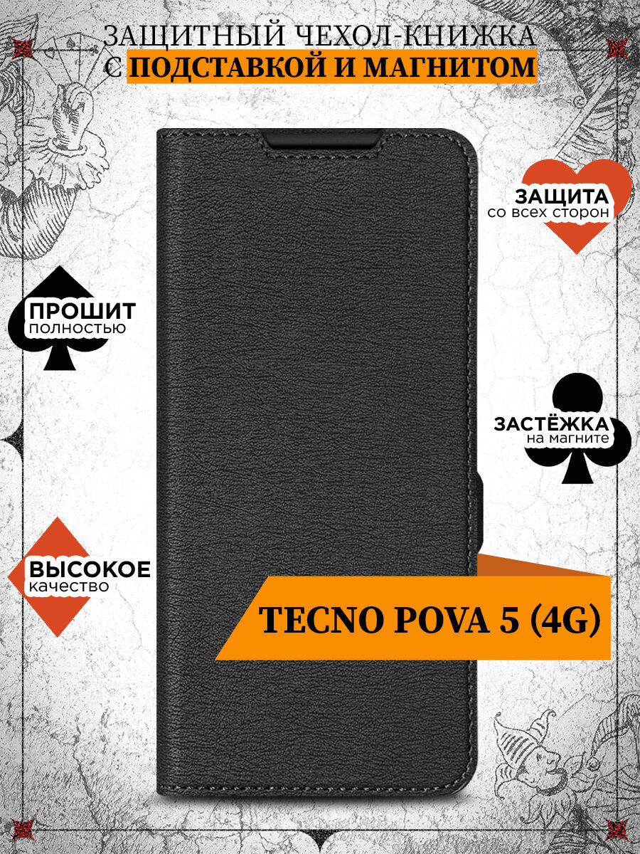 Чехол книжка для Tecno POVA 5 (4G) / Чехол книжка для Техно Пова 5 (4 Джи) DF tFlip-30 (black)