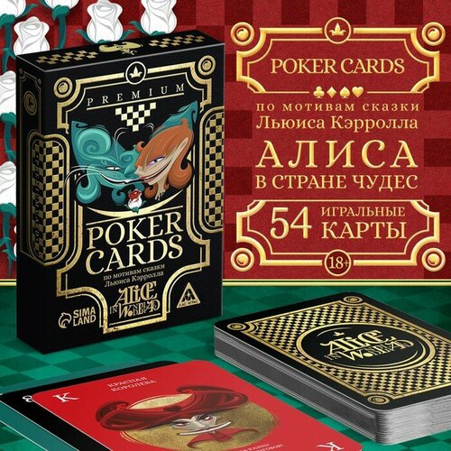 Игральные карты «Poker cards Alice in wonderland», 54 карты игральные карты poker cards alice in wonderland 54 карты