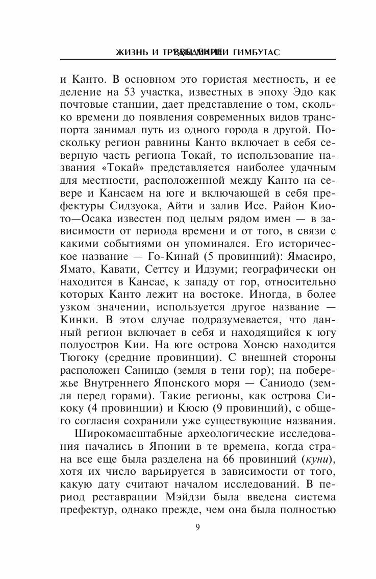 Книга Япония до буддизма (Киддер Дж. Э.) - фото №7