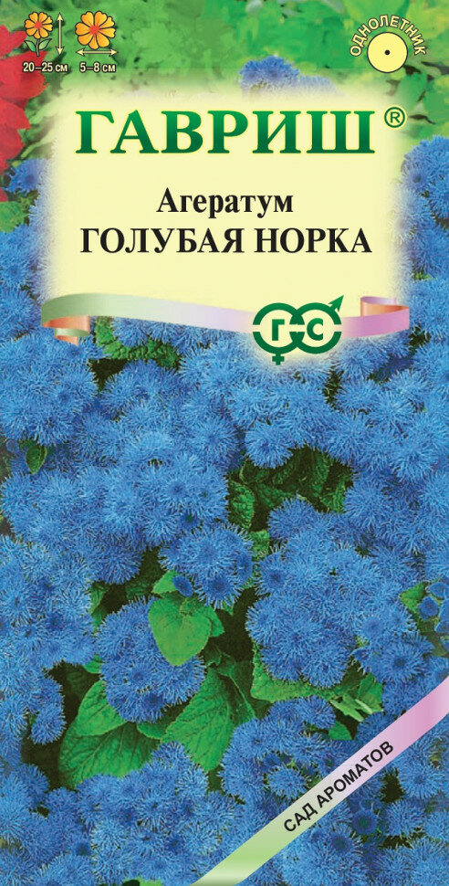 Семена Агератум Голубая норка 005г Гавриш Сад ароматов 10 пакетиков