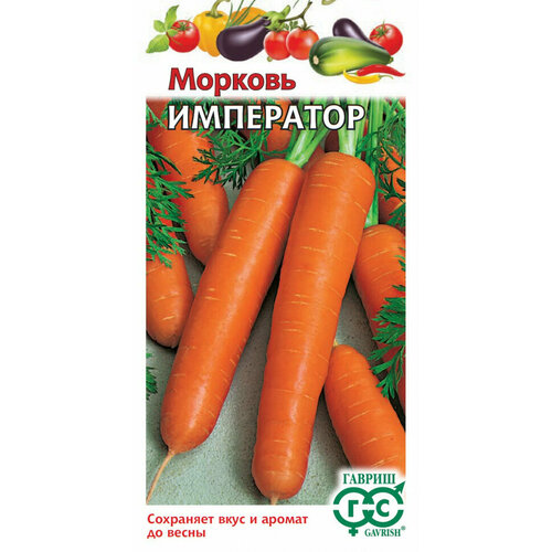 Семена Морковь Император, 1,0г, Гавриш, Овощная коллекция, 10 пакетиков