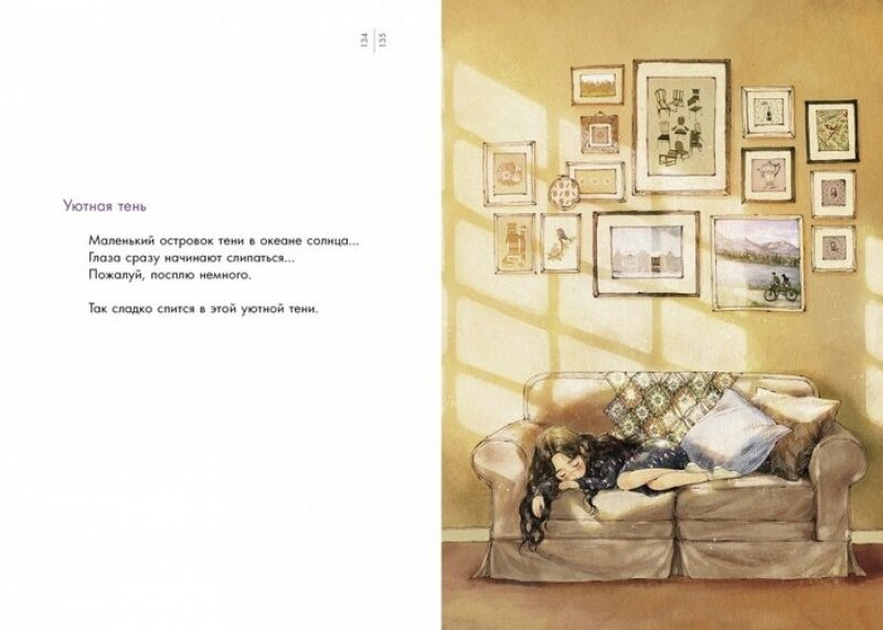Девочка из волшебного леса (Ремез Анна Александровна (переводчик), Нержанников Дмитрий (переводчик), Эполь (иллюстратор), Эполь) - фото №18