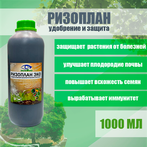 ризоплан планриз Ризоплан Эко