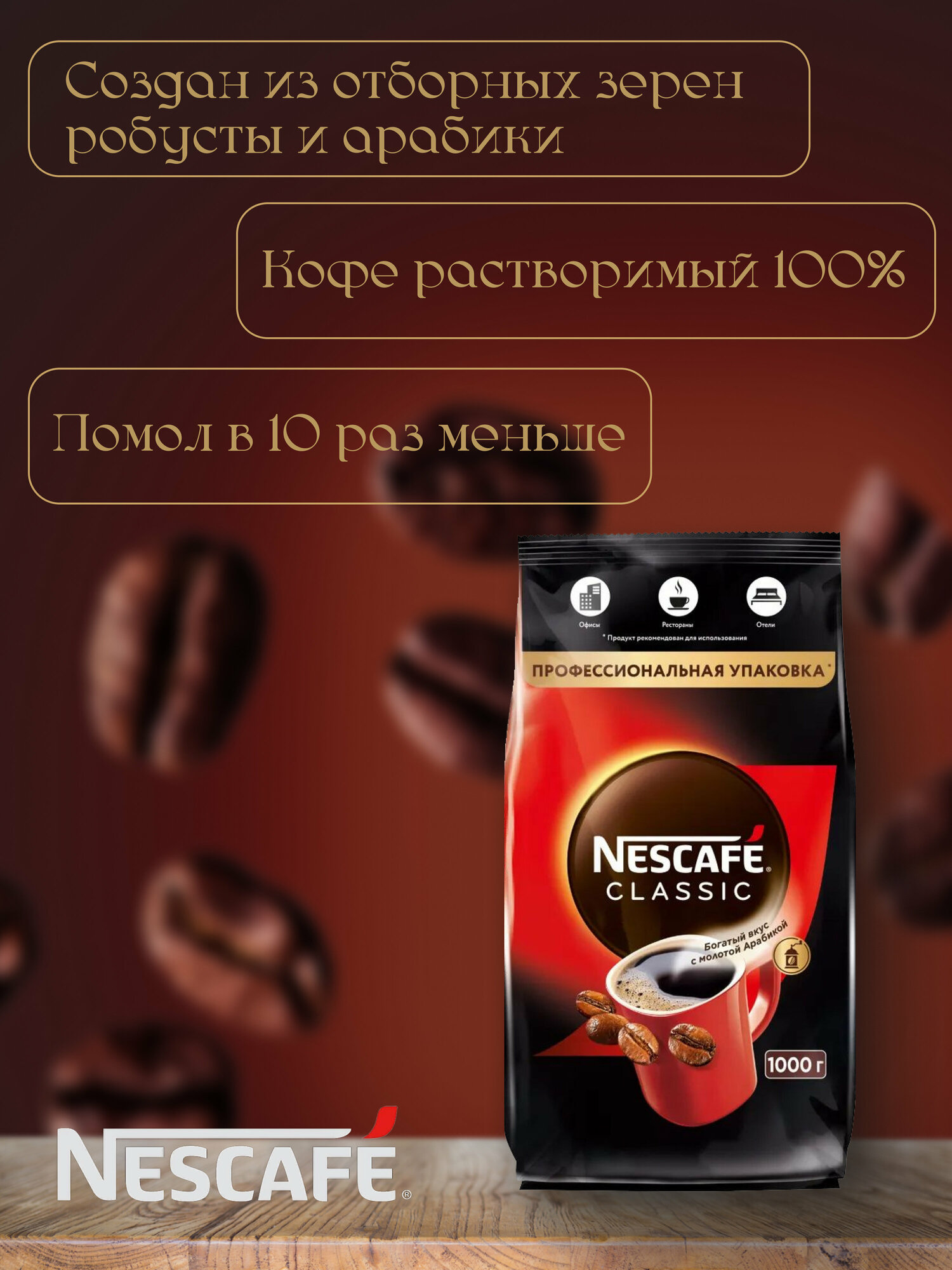 Кофе растворимый Nescafe Classic, 1000г