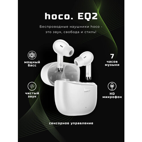 Беспроводные наушники EQ2 178200₽