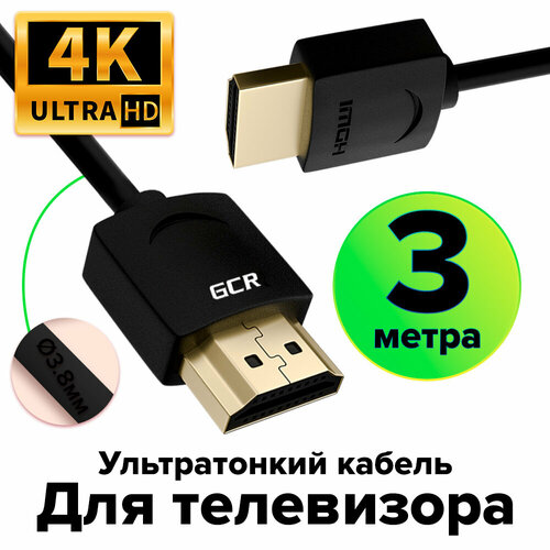 Кабель 3м GCR SLIM HDMI 2.0 Ultra HD 4K 60Hz 3D 18.0 Гбит/с для PS4 Xbox One Smart TV телевизора 24K GOLD черный
