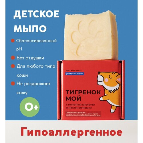 Детское мыло универсальное Meela Meelo «тигренок МОЙ» с молочной кислотой и маслом ромашки, 100 гр.