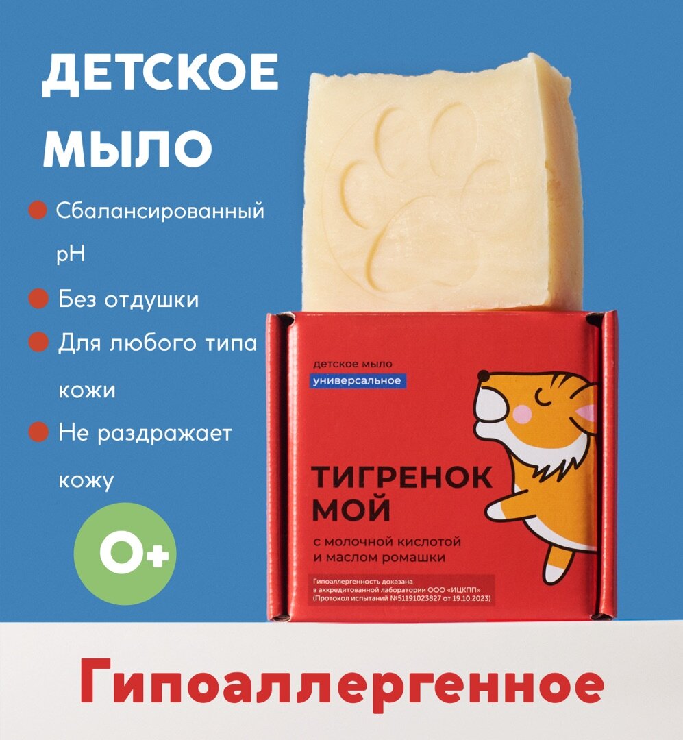 Детское мыло универсальное Meela Meelo «тигренок МОЙ» с молочной кислотой и маслом ромашки, 100 гр.