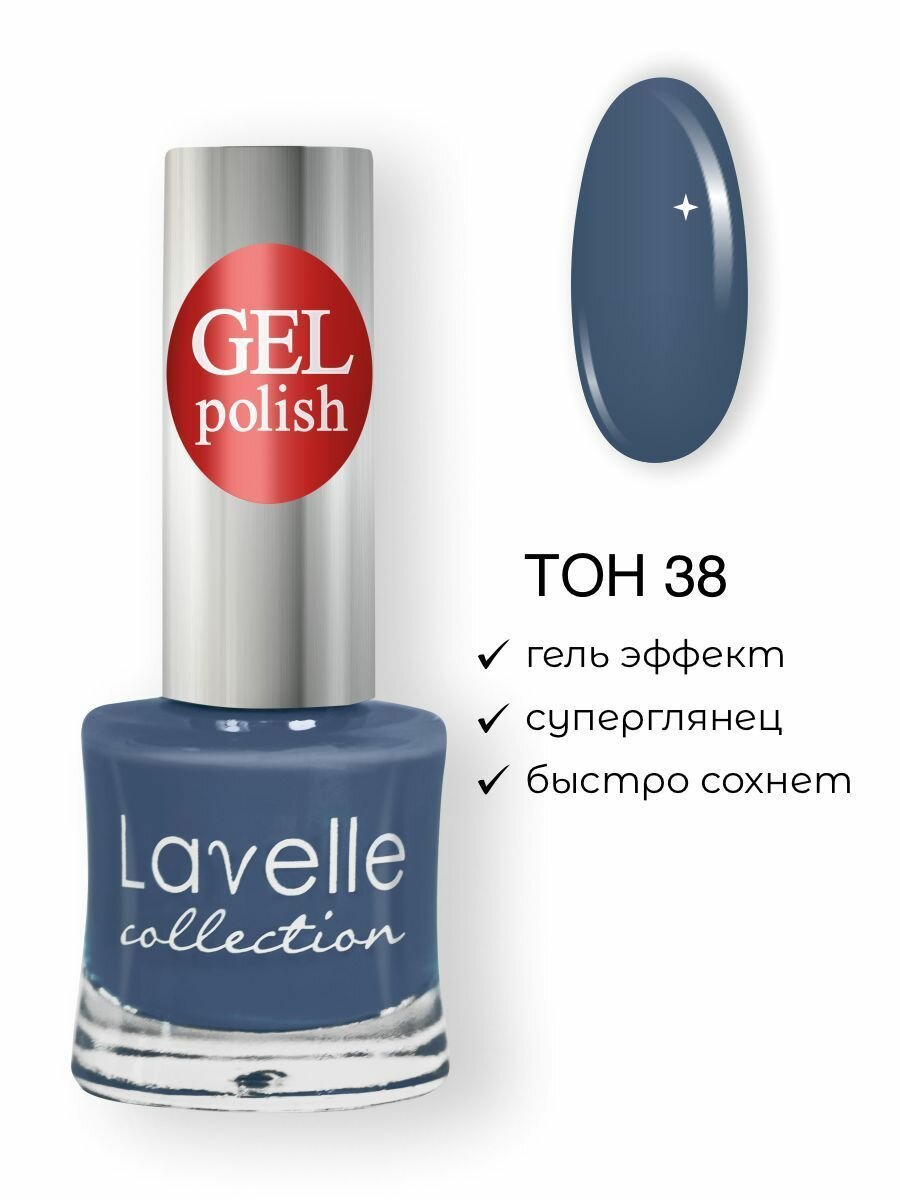 LavelleCollection Лак для ногтей стойкий глянцевый без лампы, тон 38