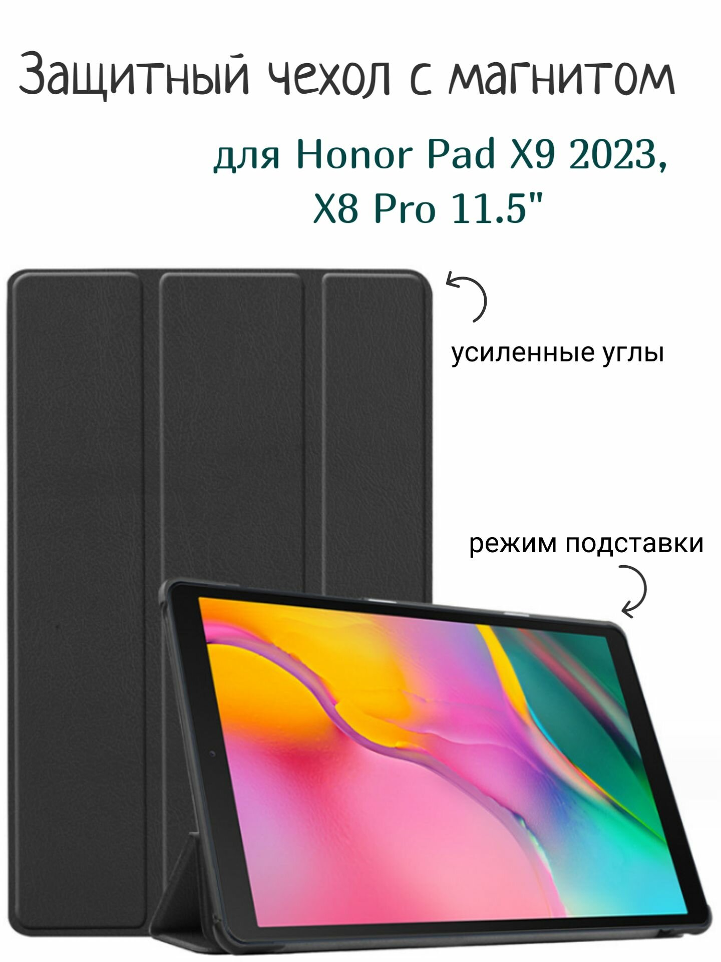 Чехол для Honor Pad X9 2023, Honor Pad X8 Pro 11.5" с магнитом, черный / Хонор Пад Х9, Хонор Пад Х8 Про