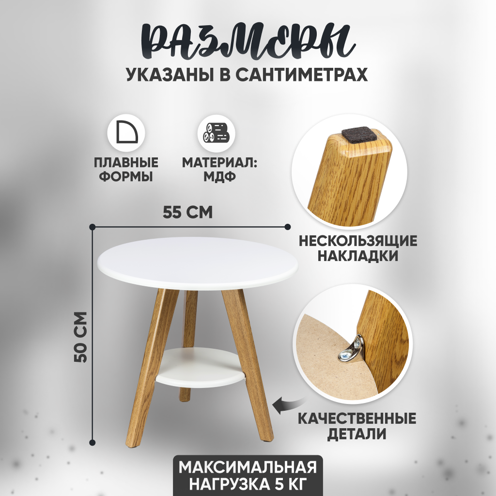 Журнальный столик с полкой, Solmax&Home Калифорния ХОГ круглый, белый 55х55х50 см