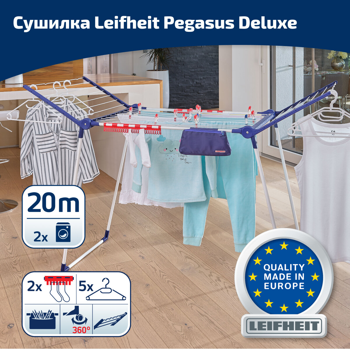 Сушилка для белья Leifheit Pegasus Deluxe Mobile