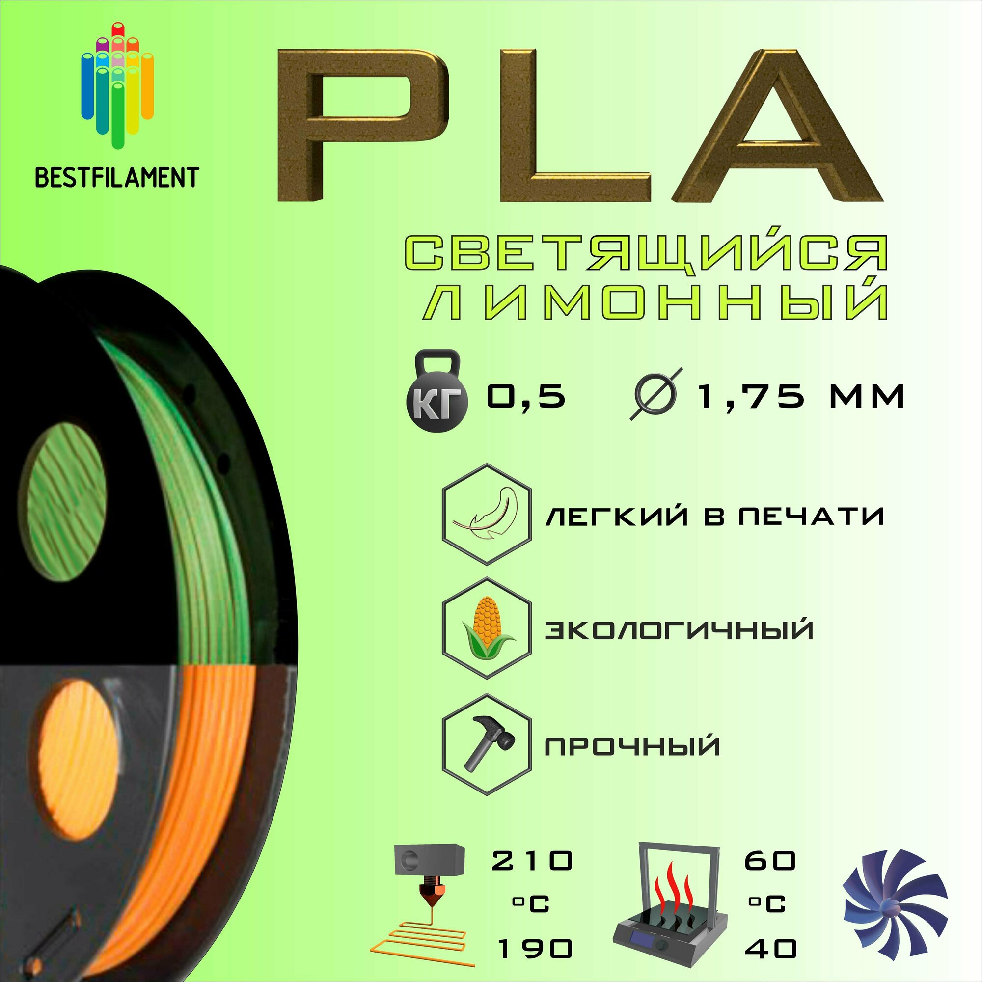 PLA Оранжевый 1000 гр. 1.75 мм пластик Bestfilament для 3D-принтера