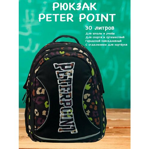 Рюкзак городской школьный Peter Point 30 литров с отделением для ноутбука 15.6 дюймов