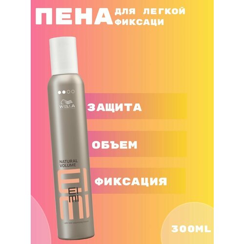 Wella Professionals Пена для укладки легкой фиксации, 300 мл