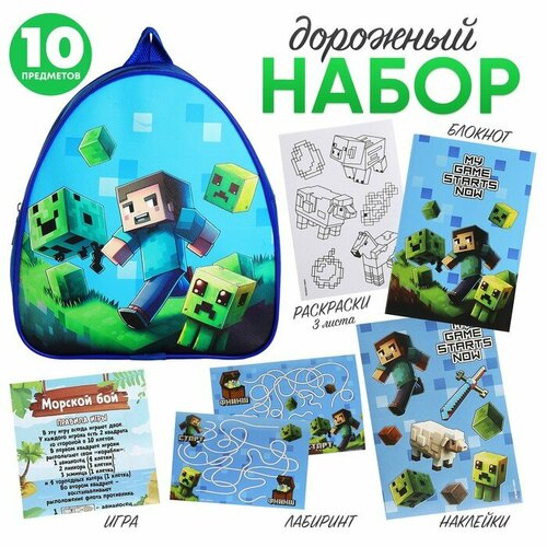 Набор дорожный с рюкзаком "Пиксельный мир", 23*20,5см (арт. 10153653)