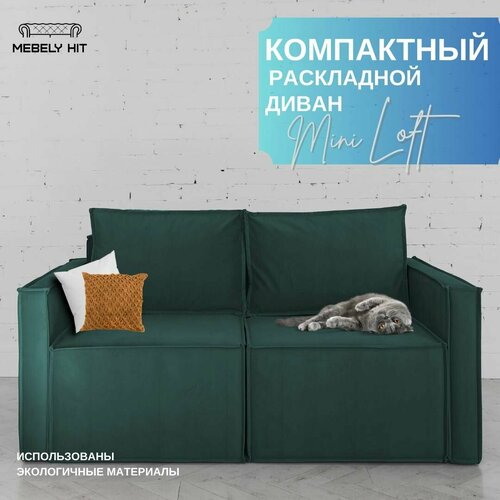 Мини диван кровать раскладной лофт темно-зеленый цвет