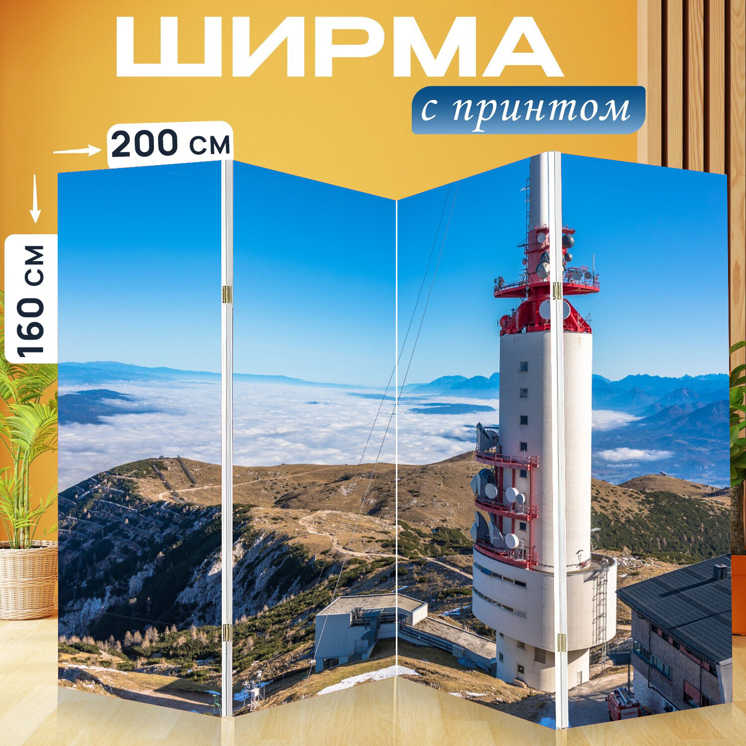 Ширма перегородка с принтом "Гора, саммит, канал" на холсте - 200x160 см. для зонирования, раскладная