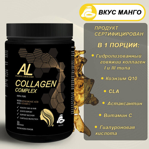 Коллаген + Гиалуроновая кислота + Q10, Ancient Laboratory, 205 гр, манго sport s technologies laboratory iph aen bcaa 2 1 1 collagen для хрящей 120 таб