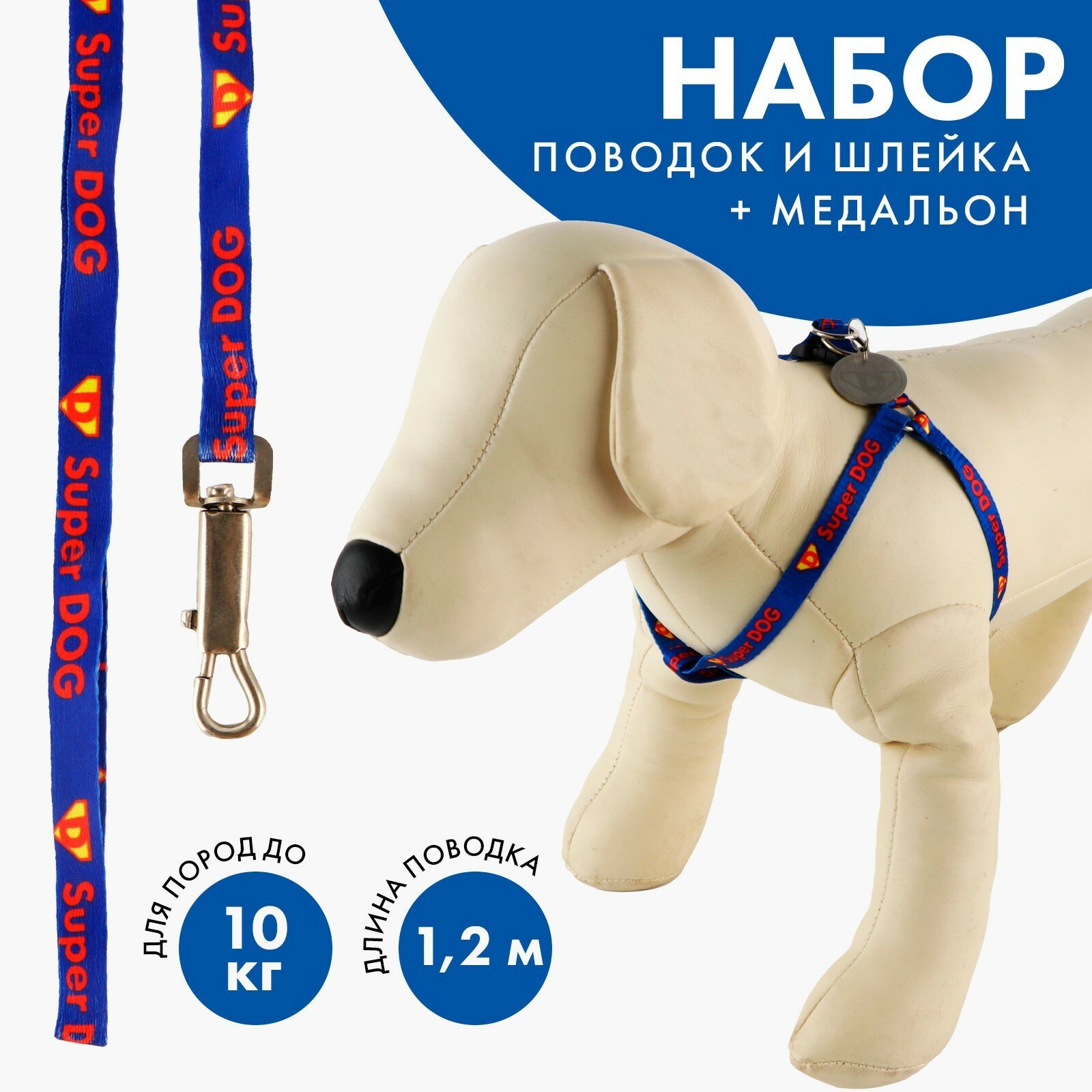 Комплект Super DOG, шлейка 26-39 см, поводок 120х1 см, медальон