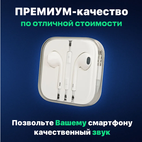 Наушники проводные EarPods Jack 3.5 mm Android и IPhone / Гарнитура с микрофоном гнездо Джек 3,5 мм для Андроид и Айфона