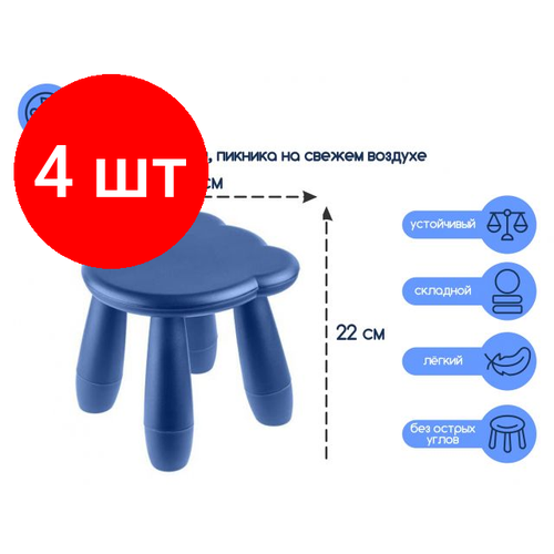 Комплект 4 штук, Детский табурет 