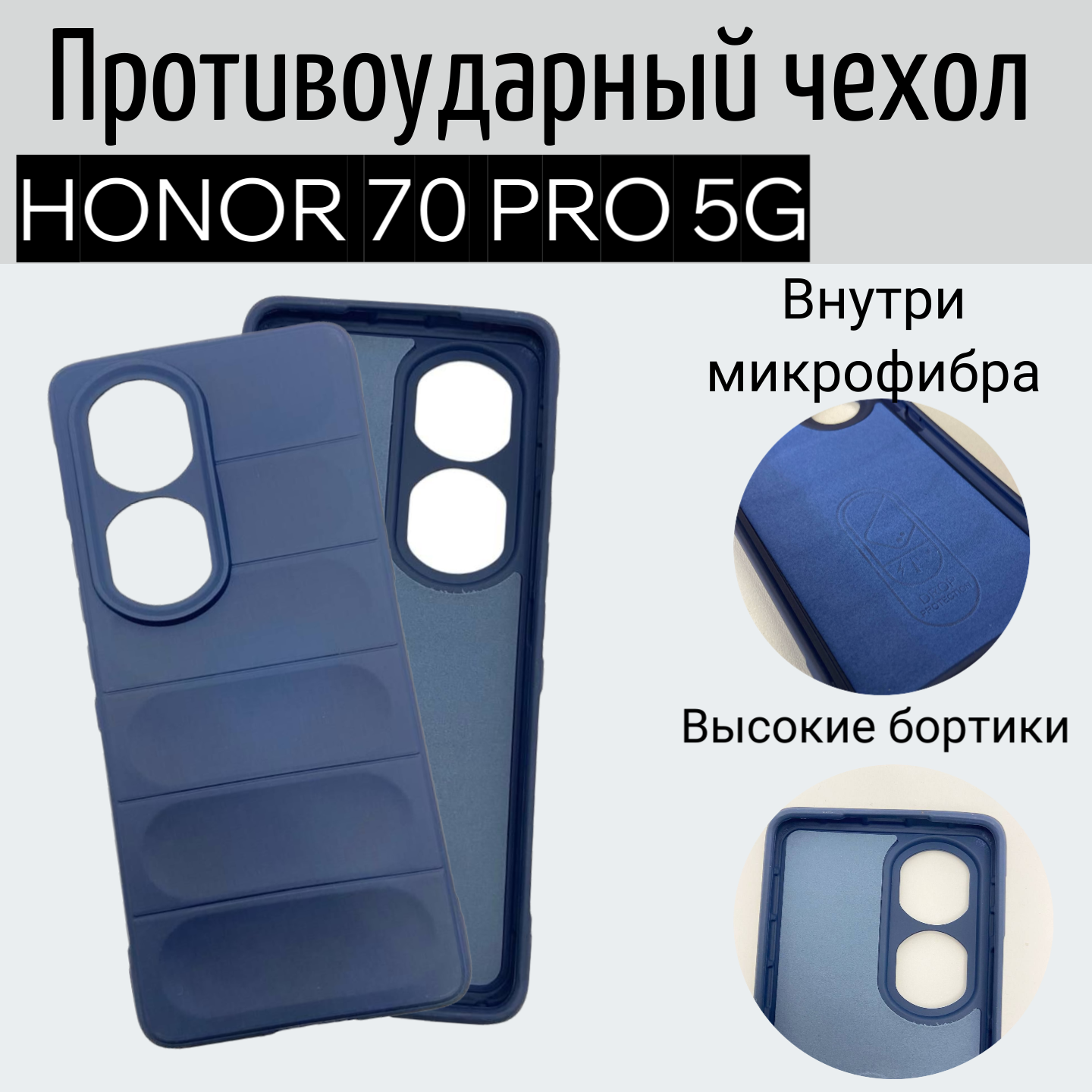 Чехол Honor 70 pro Синий противоударный с бортом