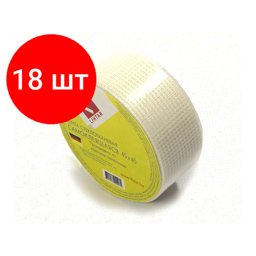 Комплект 18 штук, Лента стеклотканевая (серпянка) 45ммх45м самокл. (4814273000072) (LIHTAR)