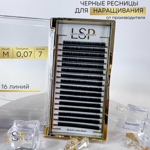 Ресницы для наращивания черные М 0.07 7 мм