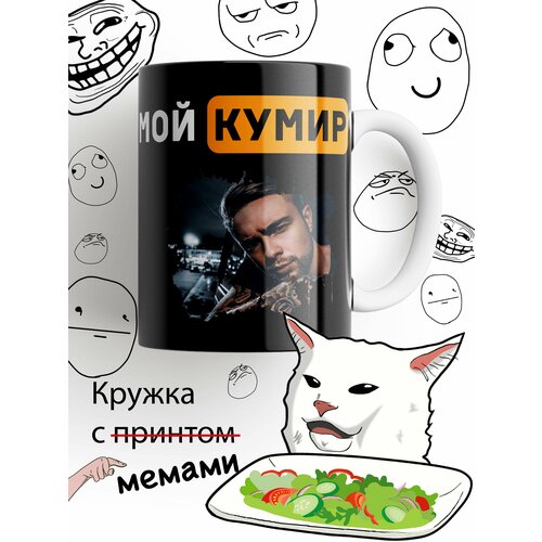 Кружка Мой Кумир Егор Крид 6