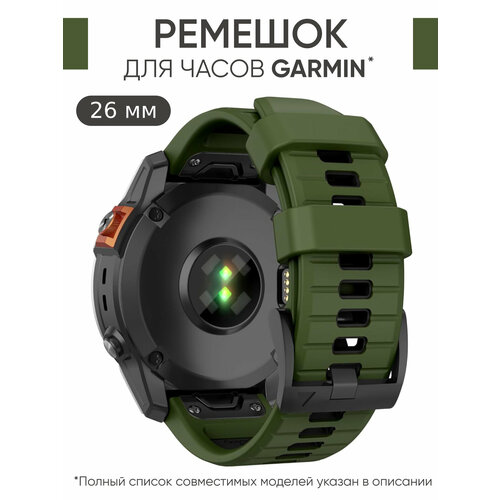 Ремешок силиконовый 26 мм для часов Garmin зеленый