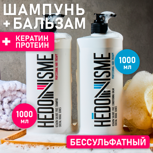 Профессиональный набор шампунь и бальзам HEDONISME для всех типов волос