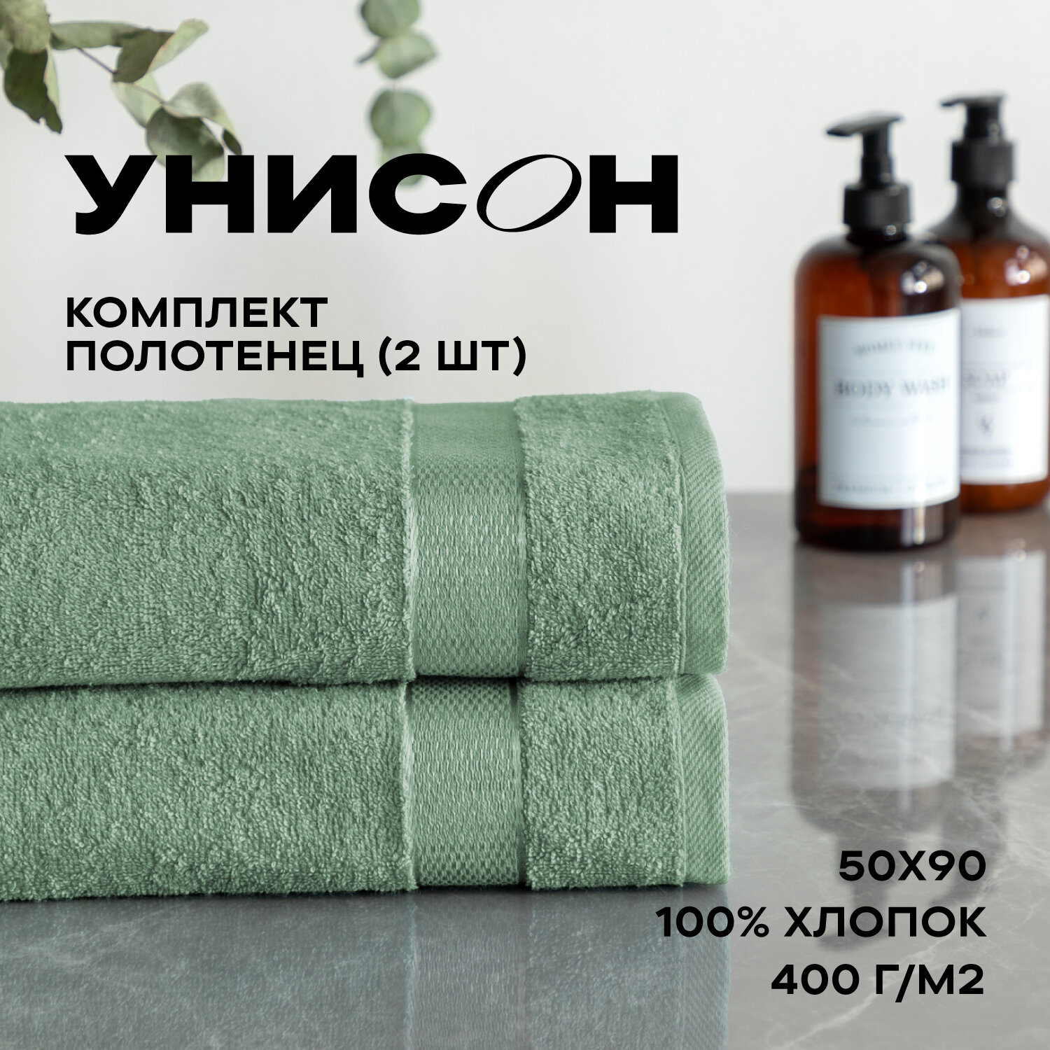 Набор полотенец Унисон Элегант  плотность ткани 400 г/м²