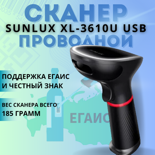 Сканер SUNLUX XL-3610 USB (2D) без подставки