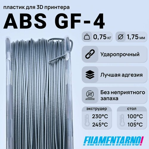 фото Abs gf-4 алюминий 750 г, 1,75 мм, пластик filamentarno для 3d-принтера filamentarno!