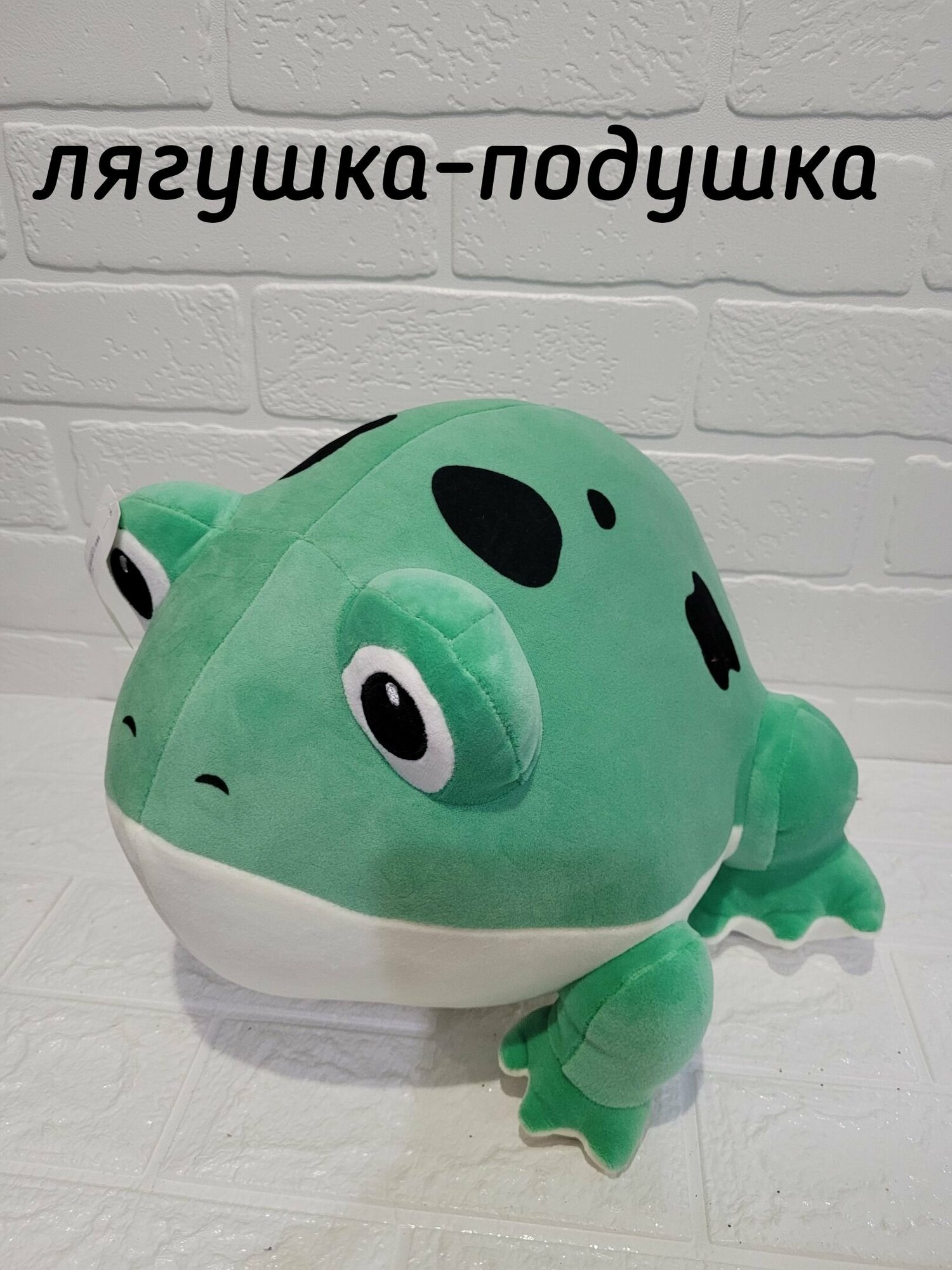 Лягушка -мягкая игрушка-подушка/длина 35 см/высота 30 см