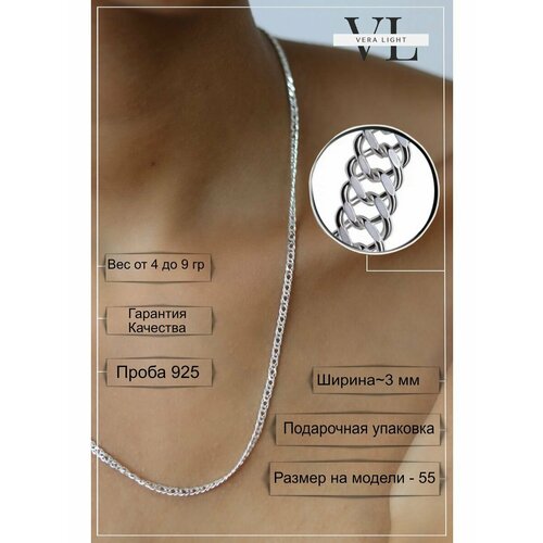 Цепь Vera Light серебро 925 проба длина 70 см средний вес 84 г серебристый 4479₽