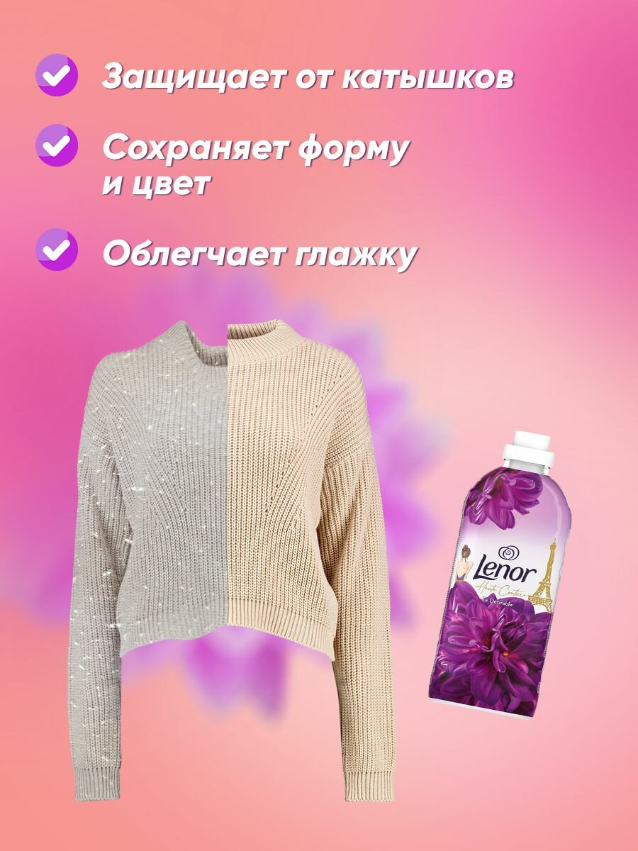 Кондиционер ополаскиватель для стирки белья Lenor La Desirable 1.2 л