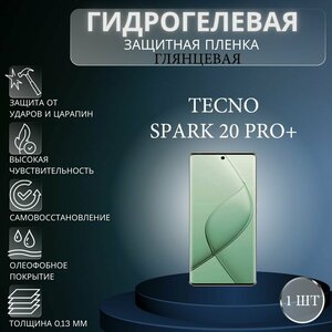 Глянцевая гидрогелевая защитная пленка на экран телефона TECNO Spark 20 Pro+ / Гидрогелевая пленка для техно спарк 20 про+