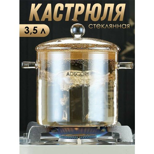 Кастрюля стеклянная жаропрочная с крышкой, 3500 мл, Коричневая