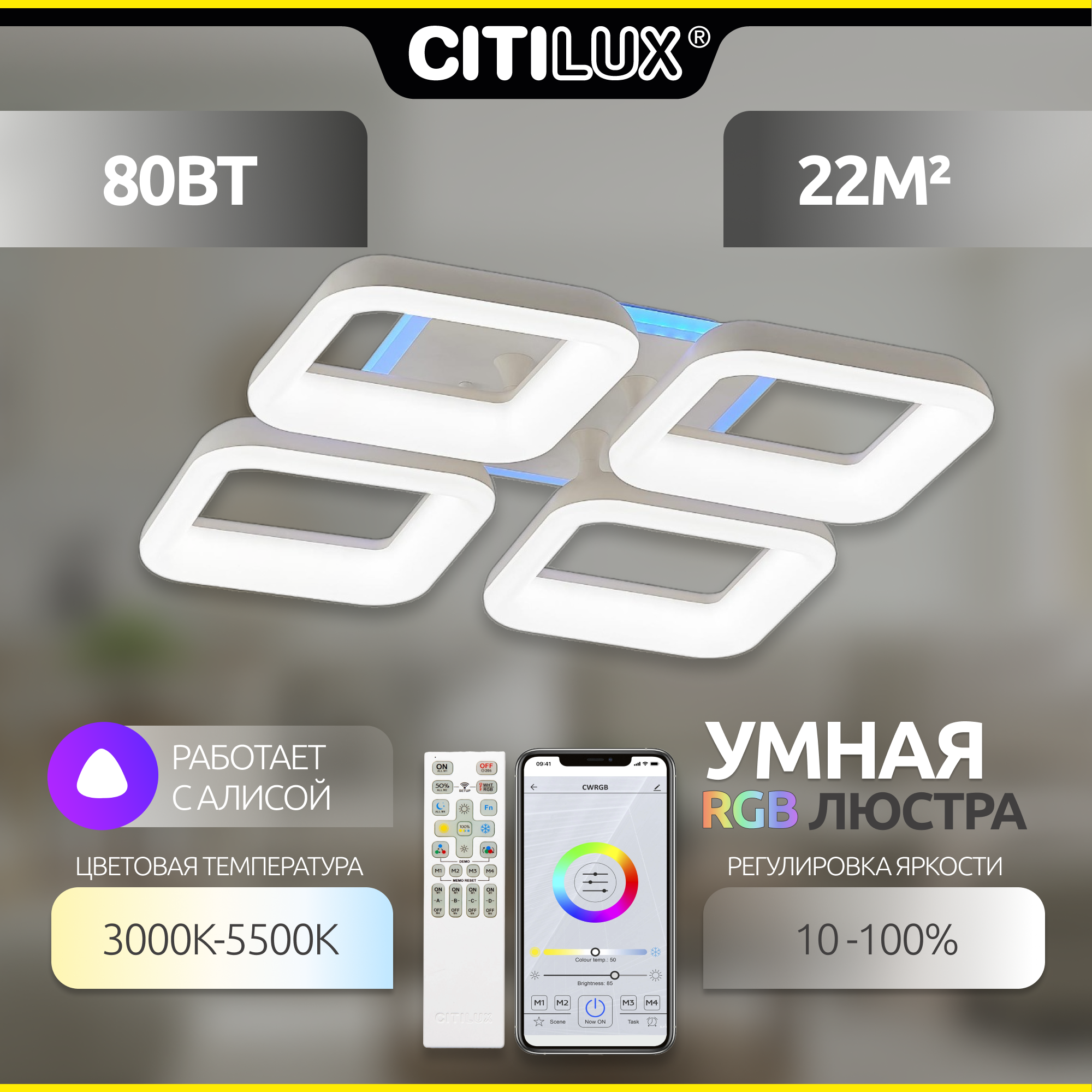 Citilux Паркер Смарт CL225A240E RGB Умная люстра Белая