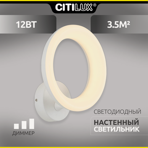 Изображение товара Бра для дома на стену Citilux Паркер CL225B310, белый цвет арматуры