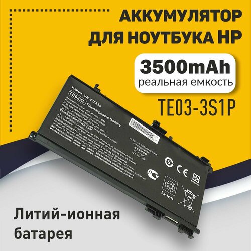 Аккумуляторная батарея для ноутбука HP TPN-Q173 (TE03-3S1P) 11,55V 3500mAh OEM черная