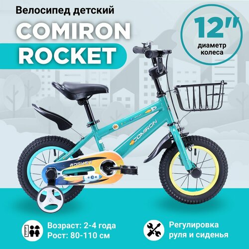 Велосипед детский двухколесный 12 COMIRON Rocket / на 2-4 года, рост 85-100 см