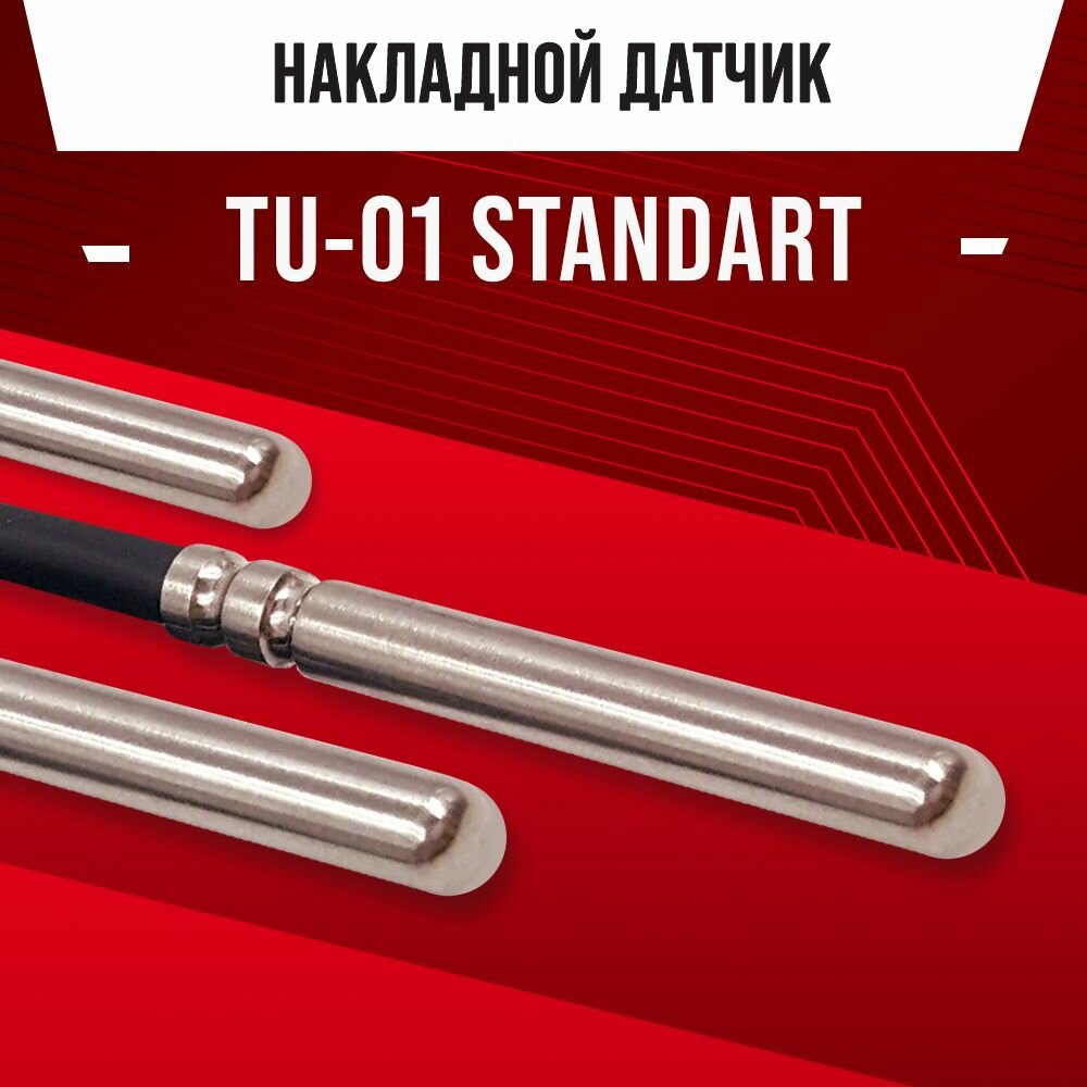 Накладной кабельный датчик температуры TU-01 STANDART NTC 10kOm 1 метр