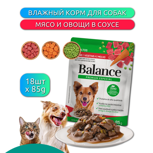 Влажный корм для собак BALANCE DOG говядина в соусе с морковью и горошком 18штх85г
